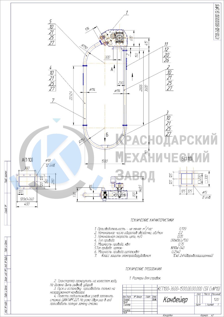 Конвейер трубный КСТ-100 в России и СНГ - «КМЗ»